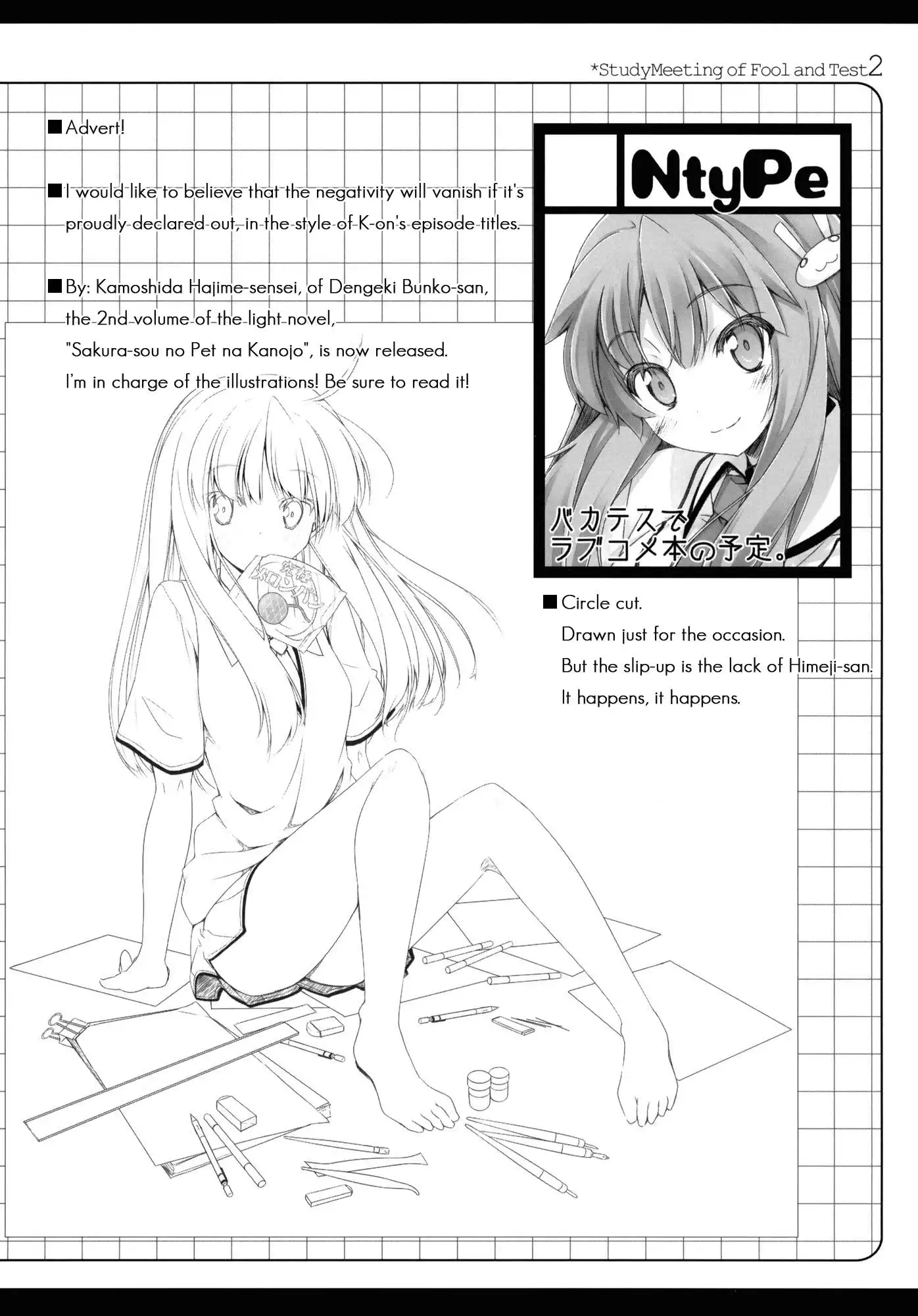 Baka to Test to Shoukanjuu - Baka to Test no Benkyoukai. (Doujinshi) Chapter 2 19